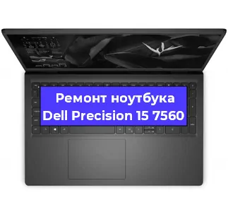 Чистка от пыли и замена термопасты на ноутбуке Dell Precision 15 7560 в Красноярске